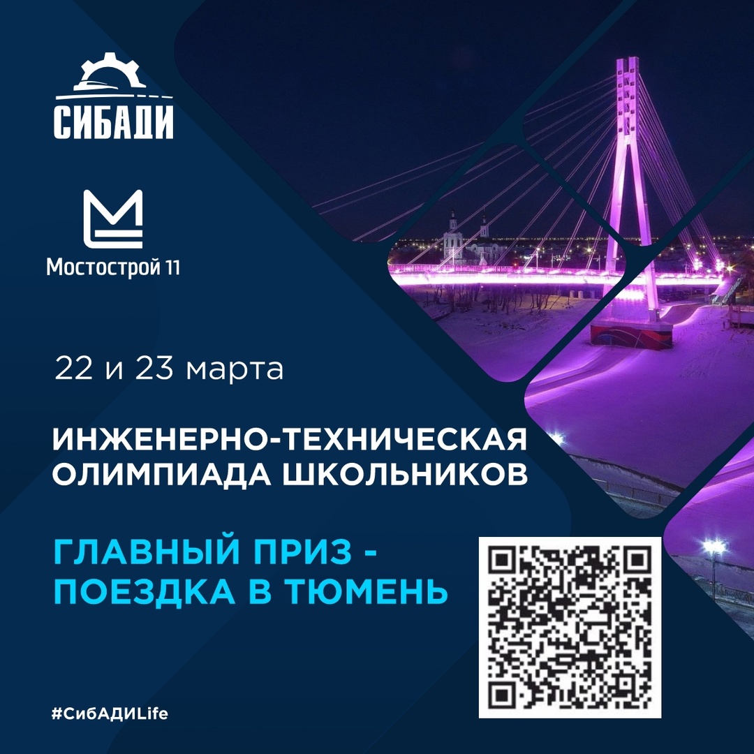 Инженерно-техническая олимпиада школьников.