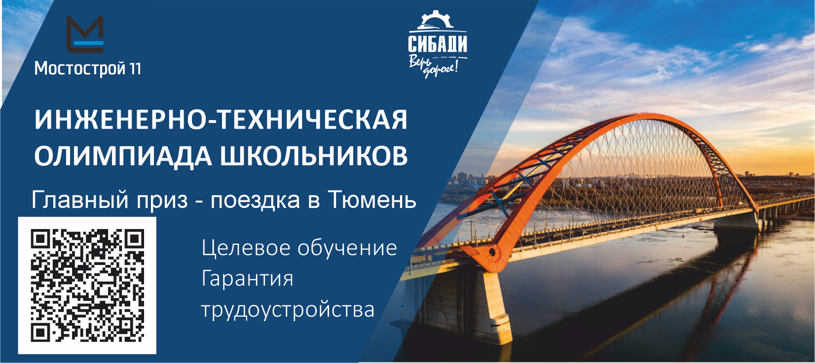 Инженерно-техническая олимпиада школьников.